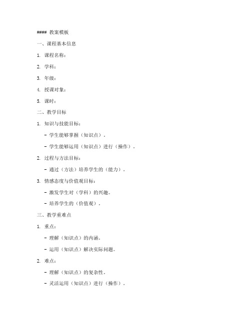 补课教师试讲教案模板及范文