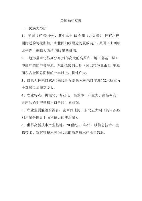 美国知识整理