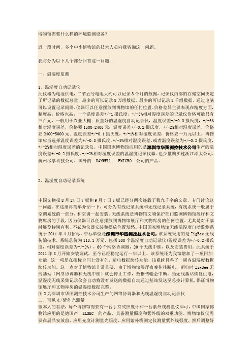 博物馆需要什么样的环境监测设备