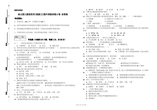 幼儿园三级保育员(高级工)提升训练试卷A卷 含答案
