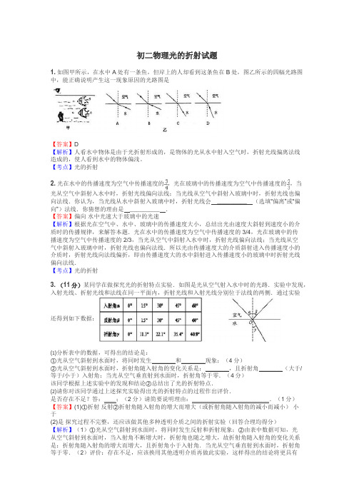 初二物理光的折射试题
