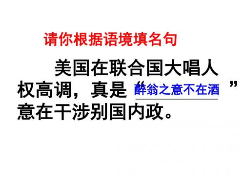 语文第28课《醉翁亭记》省一等奖课件(人教新课标八年级下)_图文