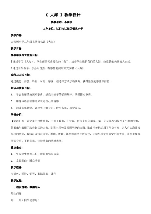 2年级音乐教案《人民音乐出版社小学音乐二年级上册（简谱） 演唱 大海》68
