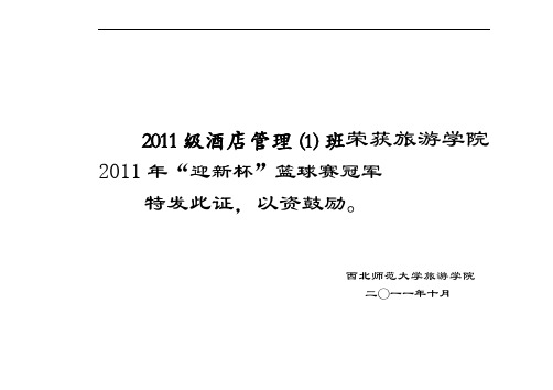 荣誉证书(迎新杯篮球赛比赛)