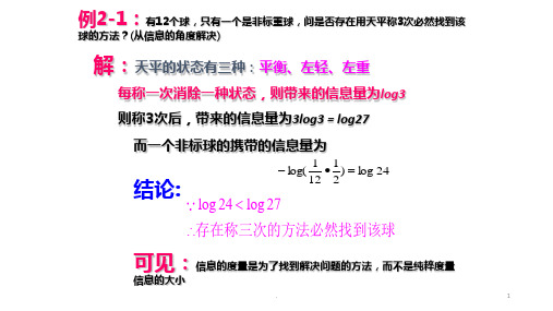 信息论基础复习题目PPT课件