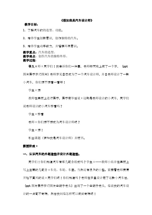 人教版小学四年级上册美术《假如我是汽车设计师》教案 +说明+反思