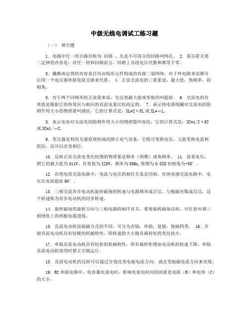 中级无线电调试工练习题