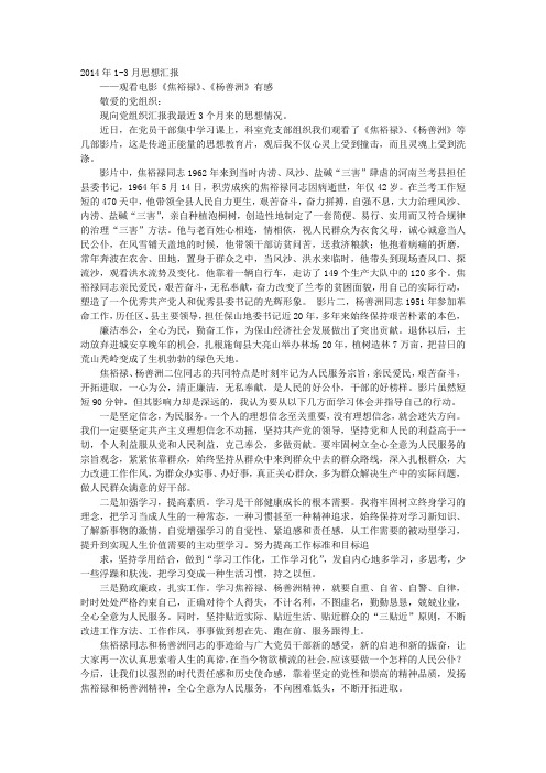 观看电影《焦裕禄》——做人民的好公仆