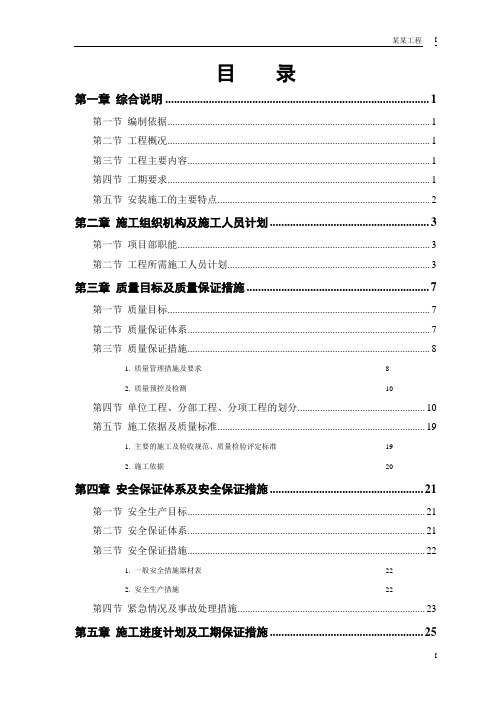 某市某水厂-安装部分施工组织设计方案