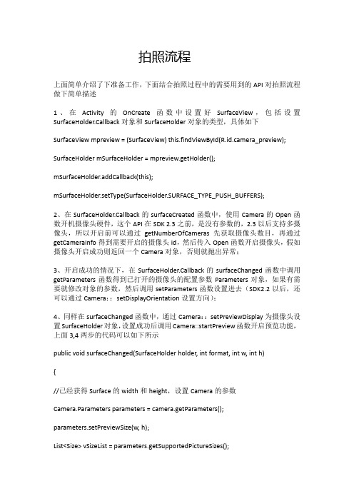 android 拍照和摄像流程
