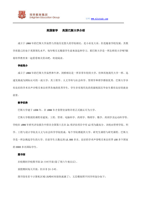 英国留学   英国巴斯大学介绍