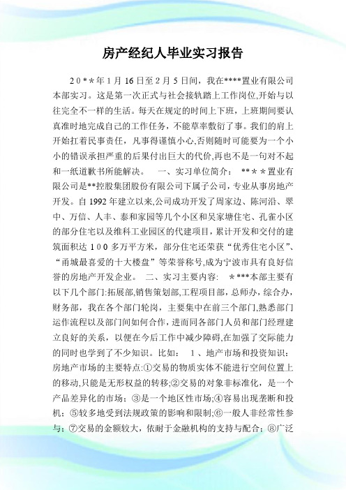 房产经纪人毕业实习汇报.doc