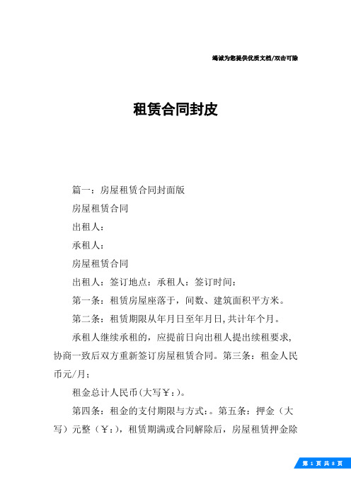 租赁合同封皮