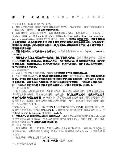 初二上学期物理知识点