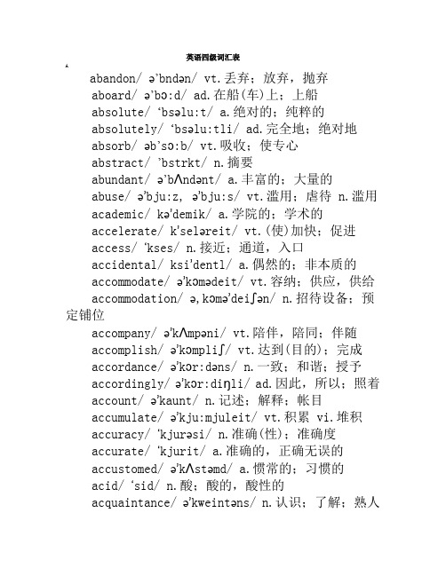 英语四级词汇表(带音标)