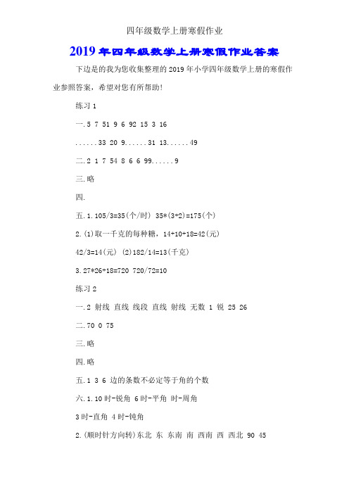 四年级数学上册寒假作业