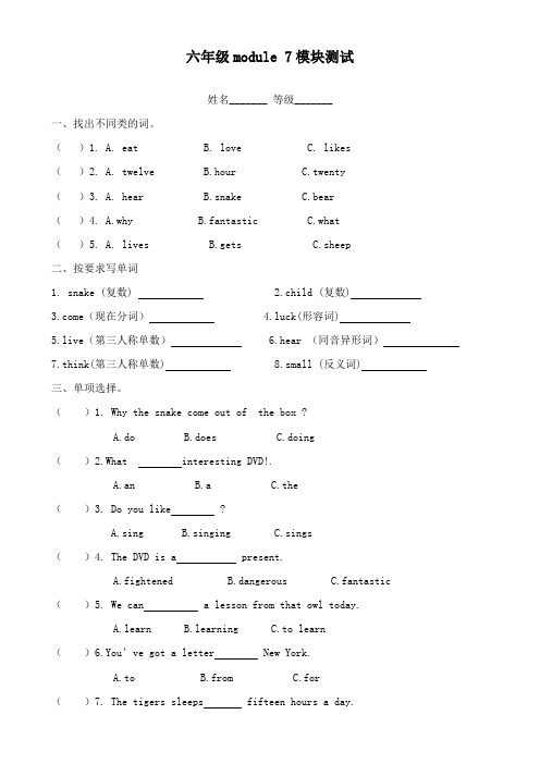 最新外研版小学英语六年级上册module 7模块测试