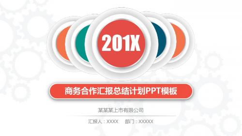 大气微立体商务工作计划总结PPT模板