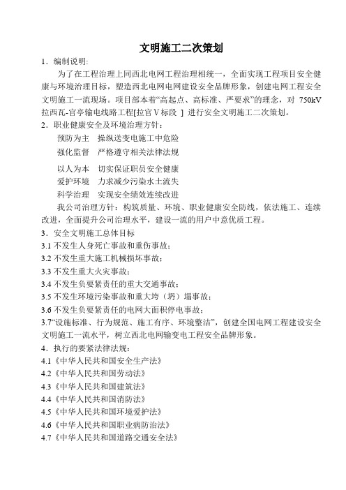 文明施工二次策划