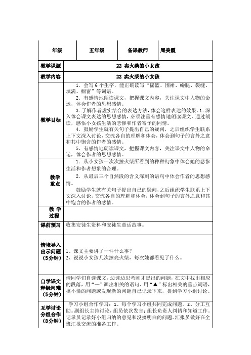 五年级下语文教案-卖火柴的小女孩-西师大版