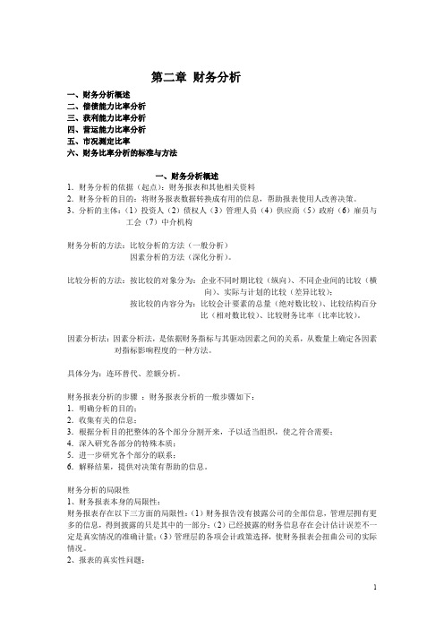 财务管理jing.doc