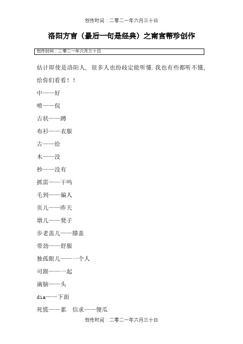 洛阳方言简介