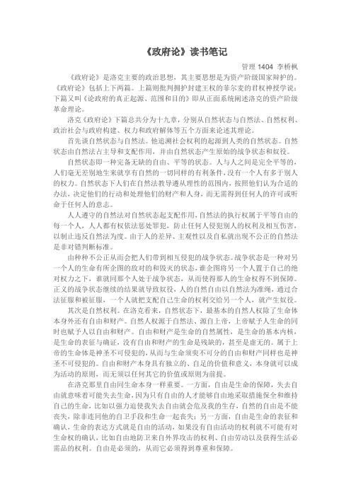 【读后感】《政府论》_119207