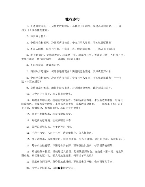 桂花诗句