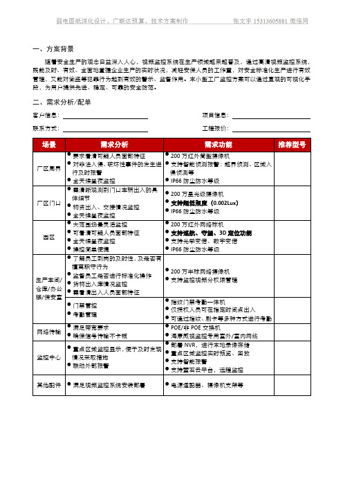 海康威视小型工厂高清视频监控方案