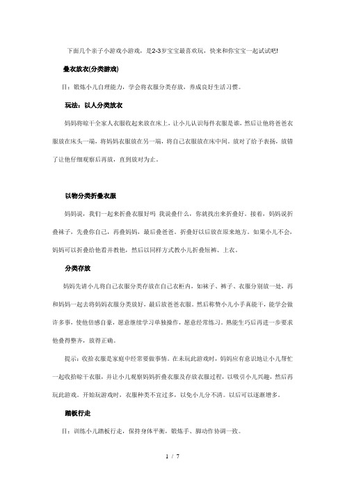 适合2-3岁的亲子游戏
