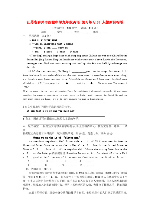 江苏省泰兴市西城中学九年级英语 复习练习55人教新目标版