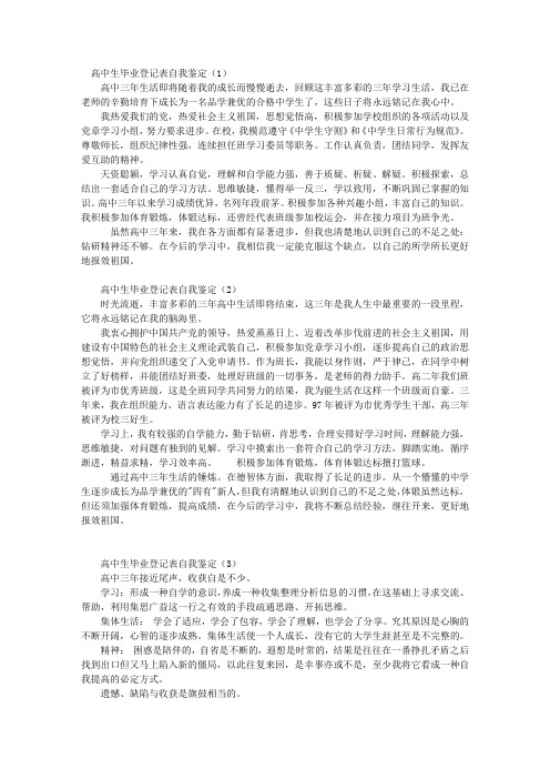 高中生毕业登记表自我鉴定6篇--非常实用