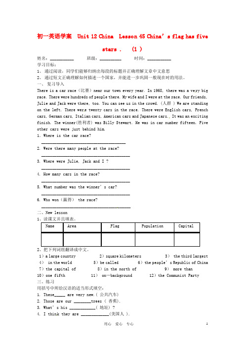 北京市延庆县靳家堡中学七年级英语《Unit 12 China Lesson 45》学案(无答案) 北