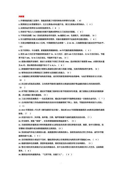 公共节能培训题库