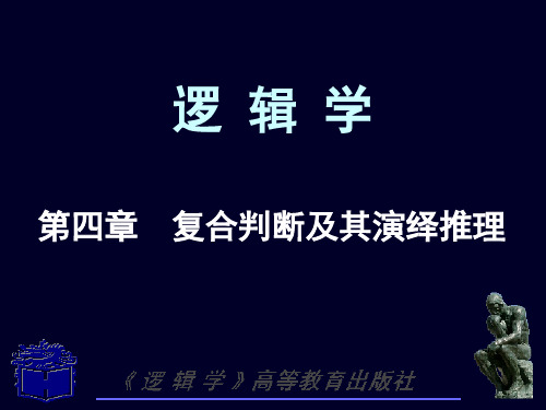 08-复合判断和推理-1