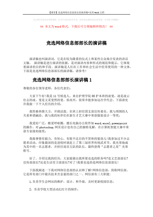 【推荐】竞选网络信息部部长的演讲稿-实用word文档 (4页)