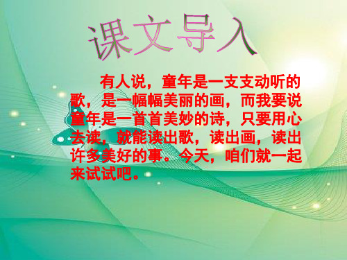 人教版语文五年级下册5古诗词三首.ppt