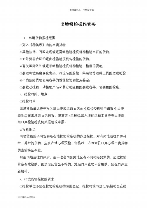 出境报检操作实务