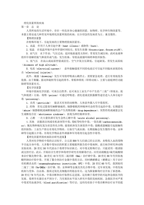 内科学 9 理化因素和中毒