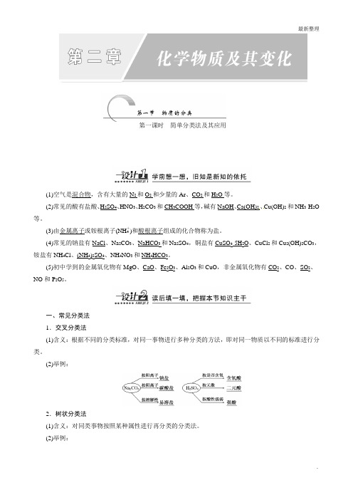 高中化学人教版必修1精讲精练 第2章第1讲 物质的分类