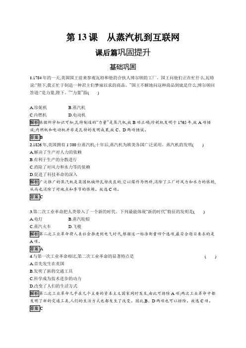 人教版高中历史必修3同步练习从蒸汽机到互联网