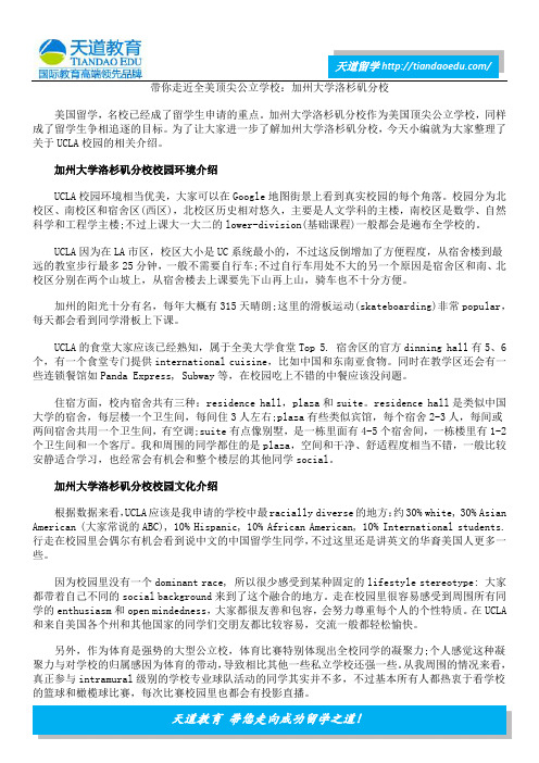 带你走近全美顶尖公立学校：加州大学洛杉矶分校