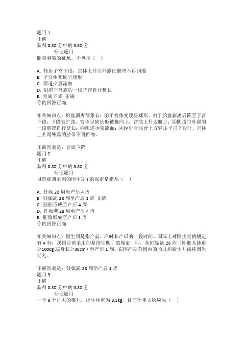 2019-2020年电大考试《妇产科与儿科护理》形考答案