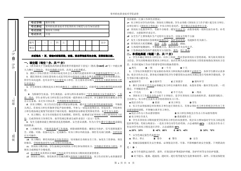 3安全教育测试答案试卷
