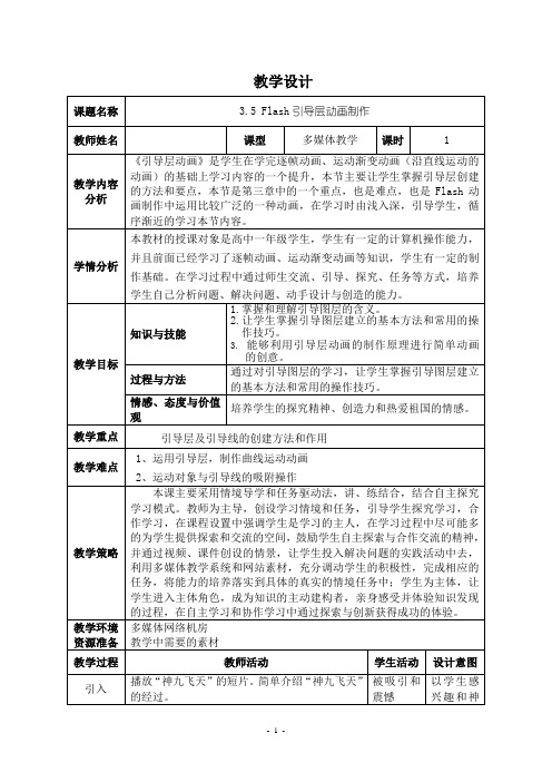 引导层动画教学设计