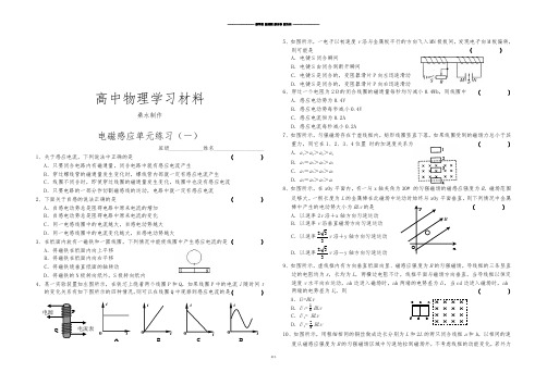 人教版高中物理选修3-2电磁感应单元练习(一).docx