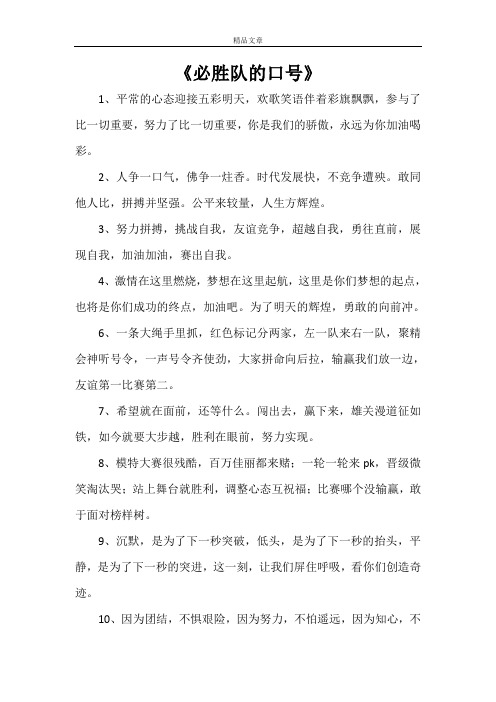 《必胜队的口号》