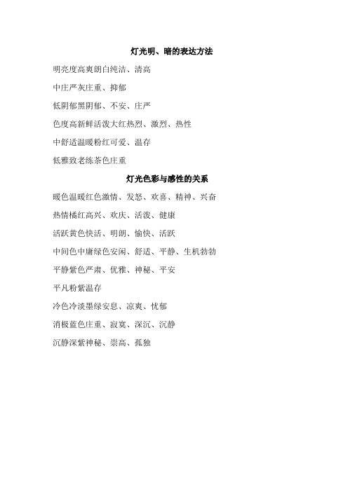 灯光与色彩关系.doc