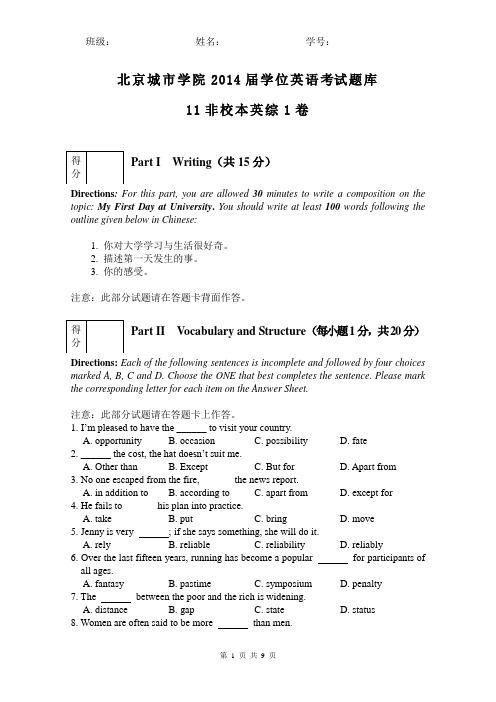 北京城市学院2014届学位英语考试英综1卷