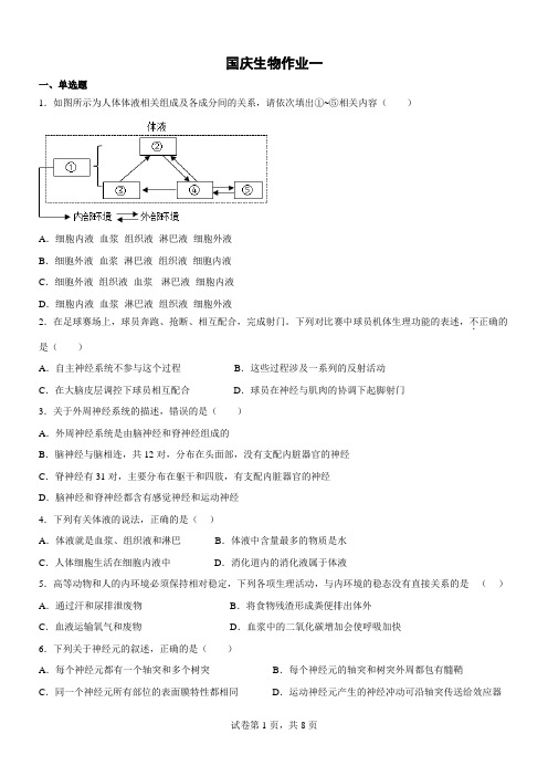生物作业一